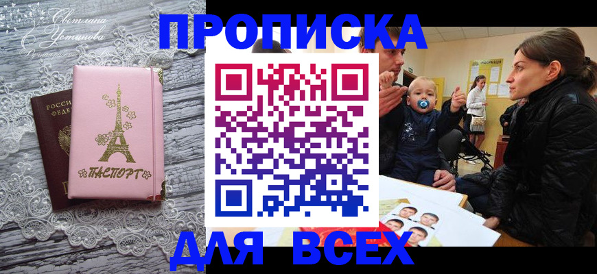 прописка в Видном