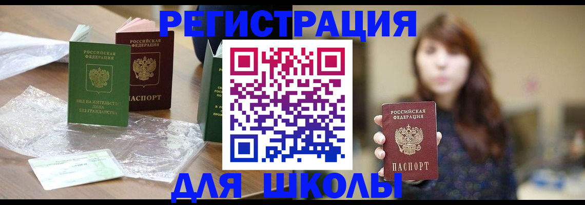 временная регистрация 2025 в Видном