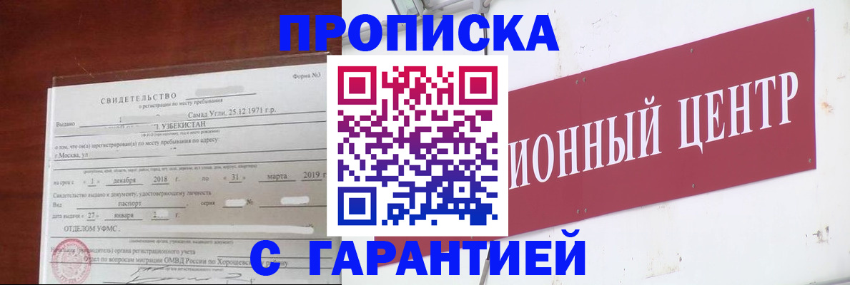 прописка в квартире в Видном