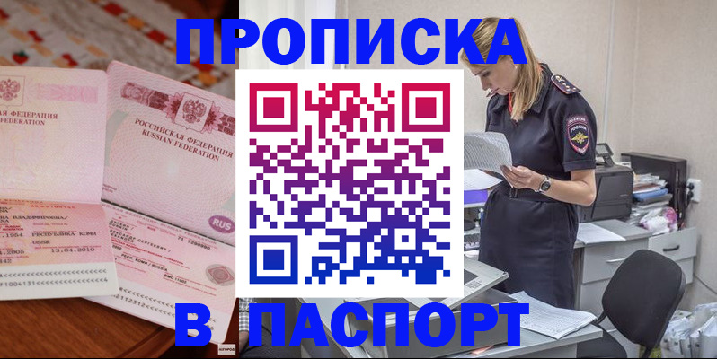 временная регистрация 2025 в Видном